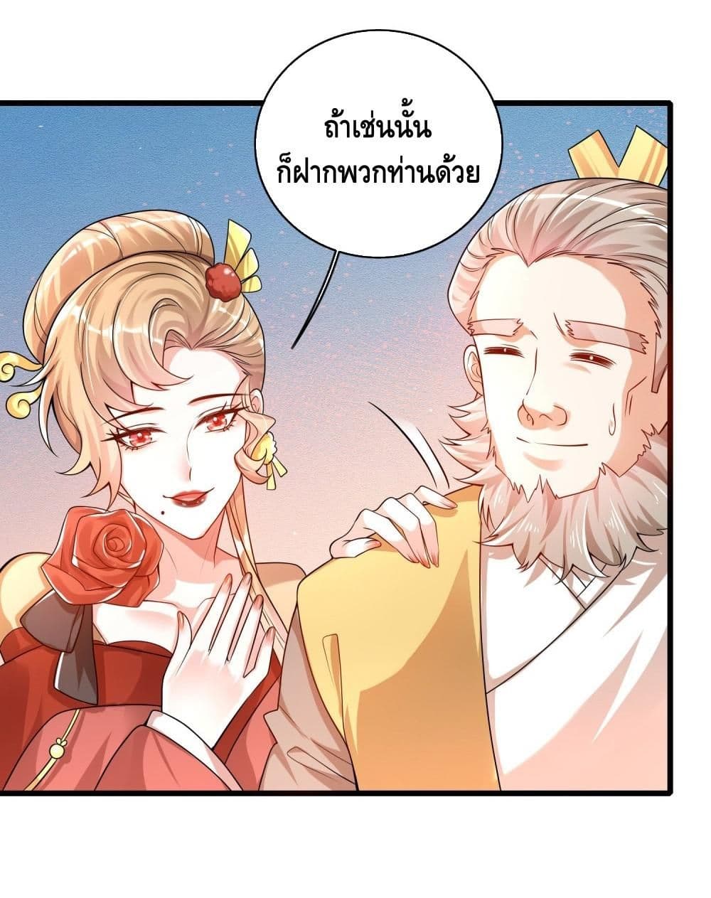 Harmonious Emperor is respected page 31