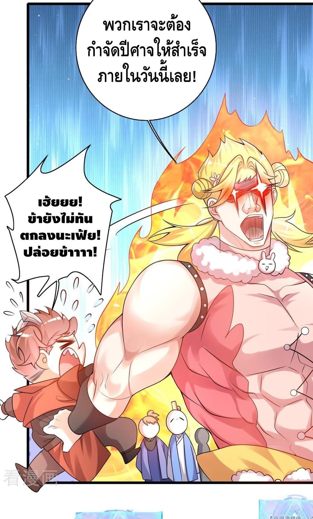 Harmonious Emperor is respected page 32