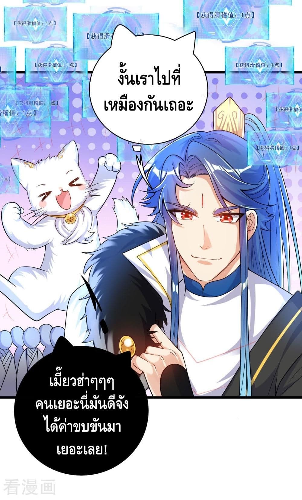 Harmonious Emperor is respected page 33