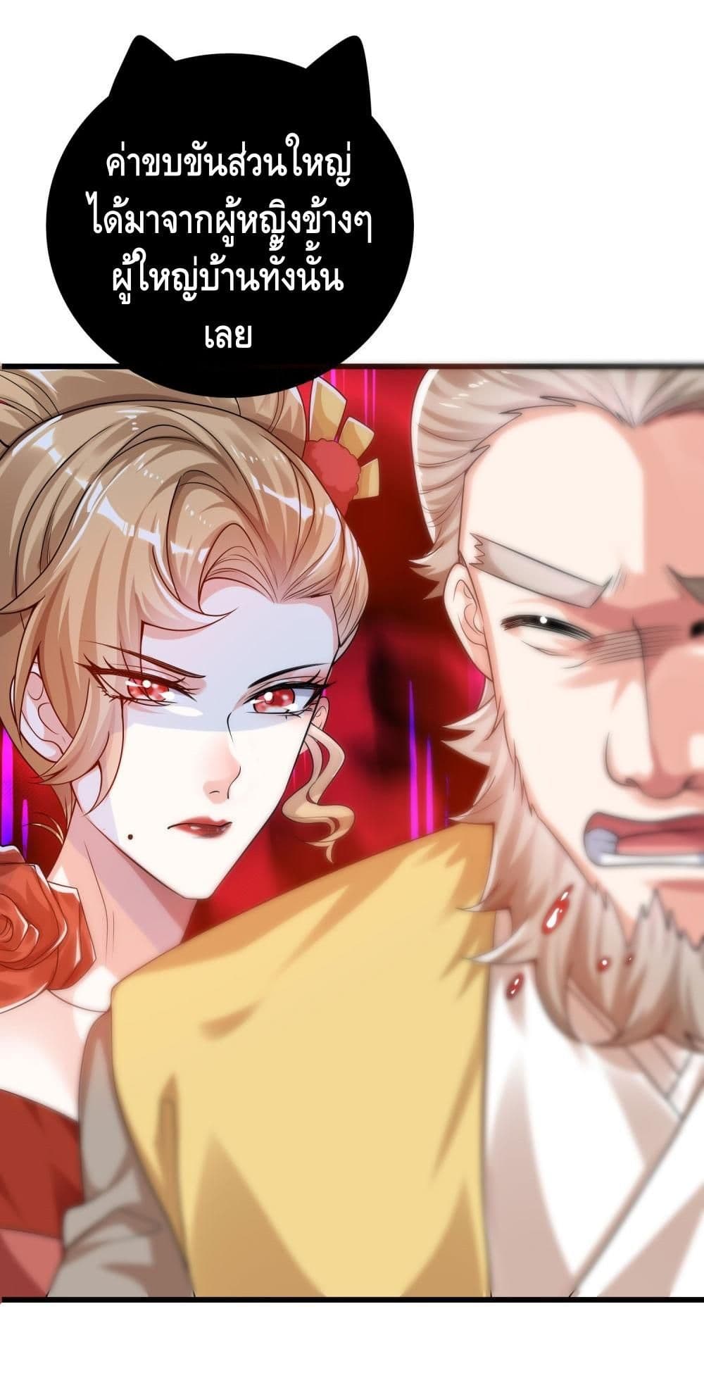 Harmonious Emperor is respected page 35