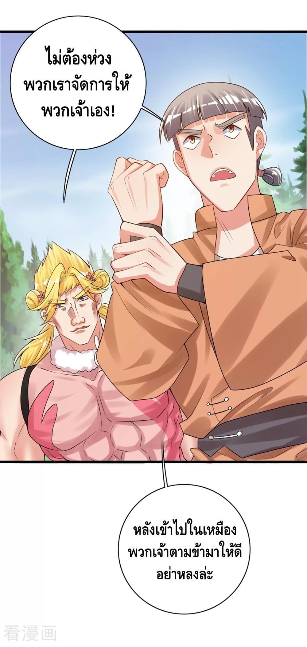 Harmonious Emperor is respected page 3