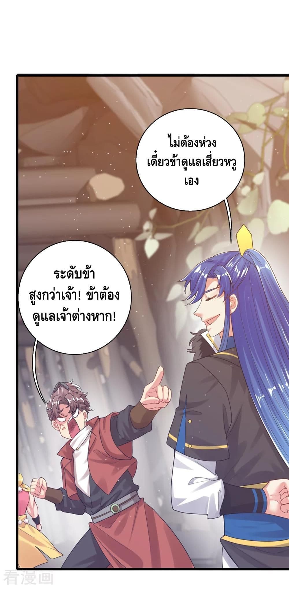 Harmonious Emperor is respected page 4