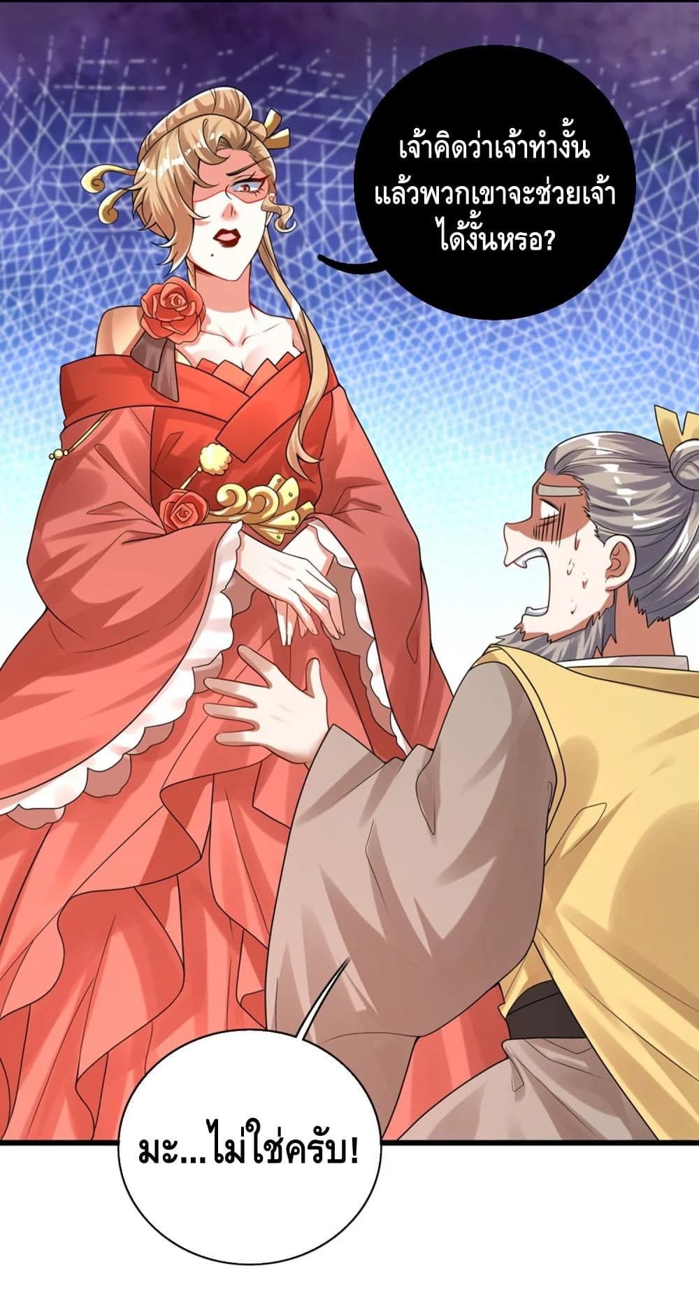Harmonious Emperor is respected page 6