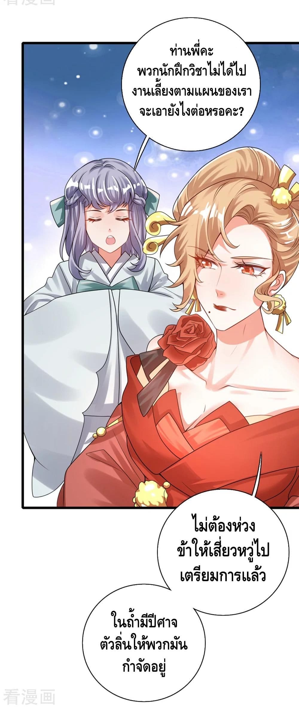 Harmonious Emperor is respected page 7