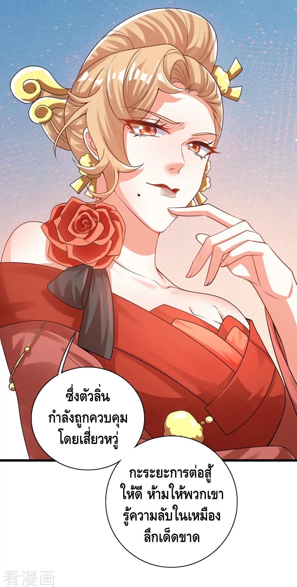 Harmonious Emperor is respected page 8