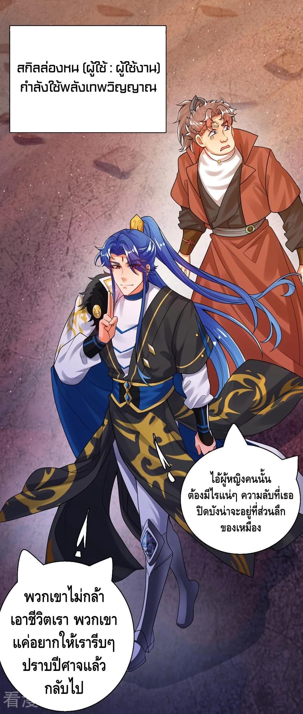 Harmonious Emperor is respected page 10