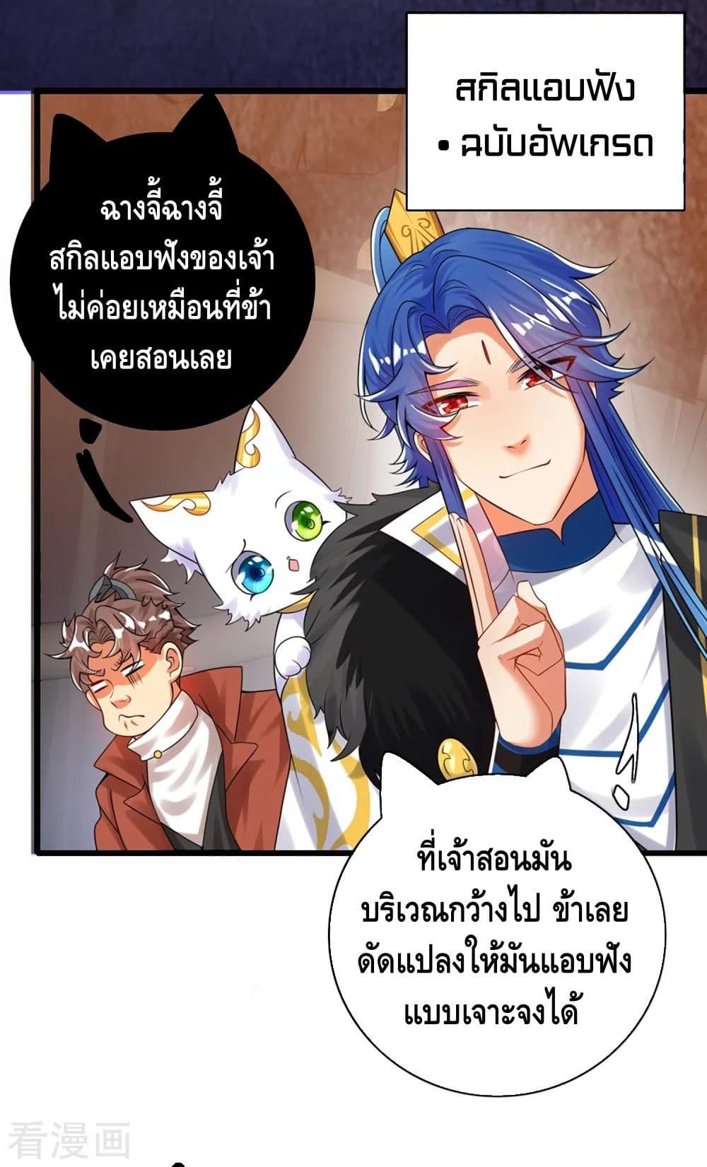 Harmonious Emperor is respected page 11