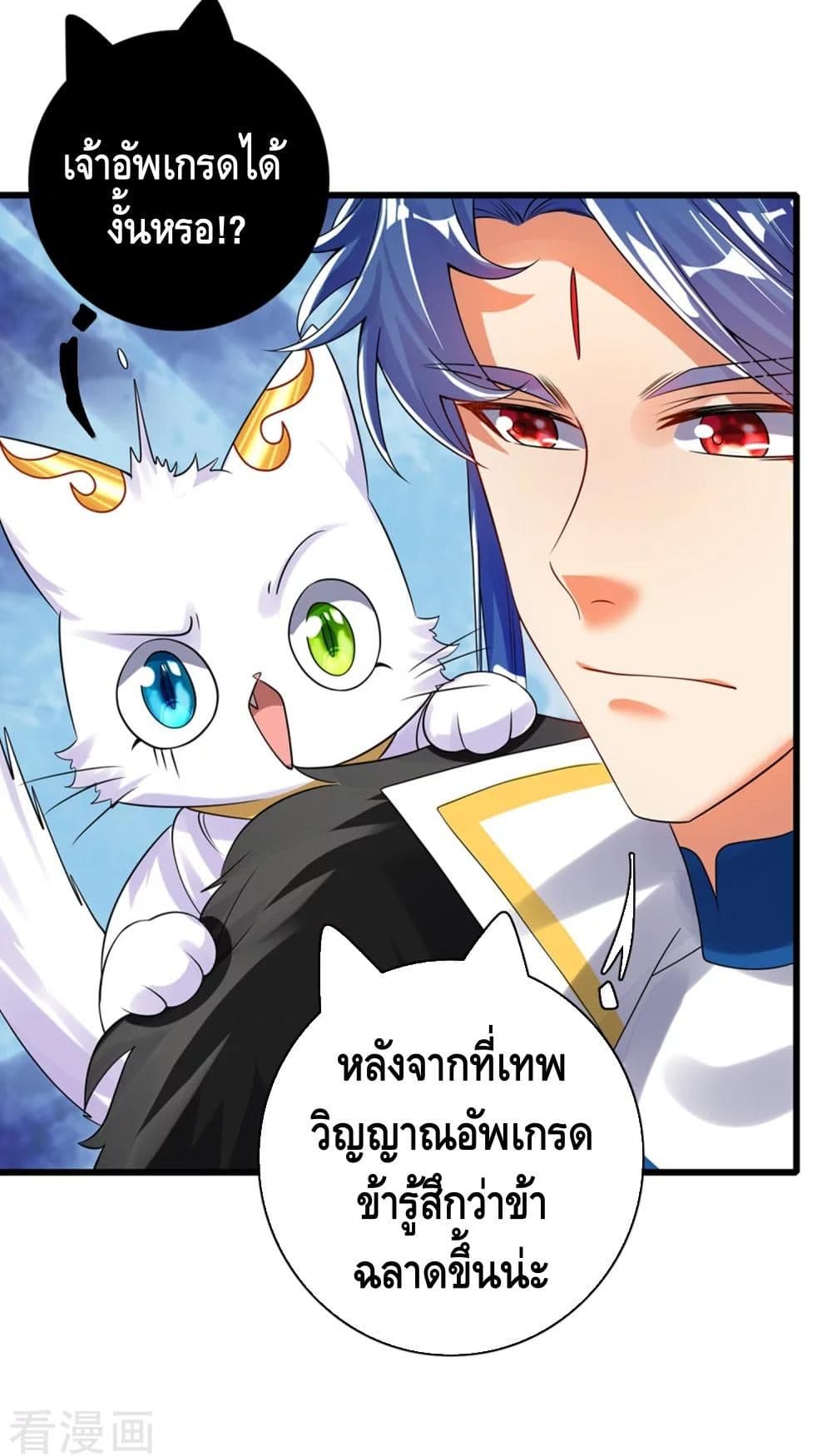 Harmonious Emperor is respected page 12