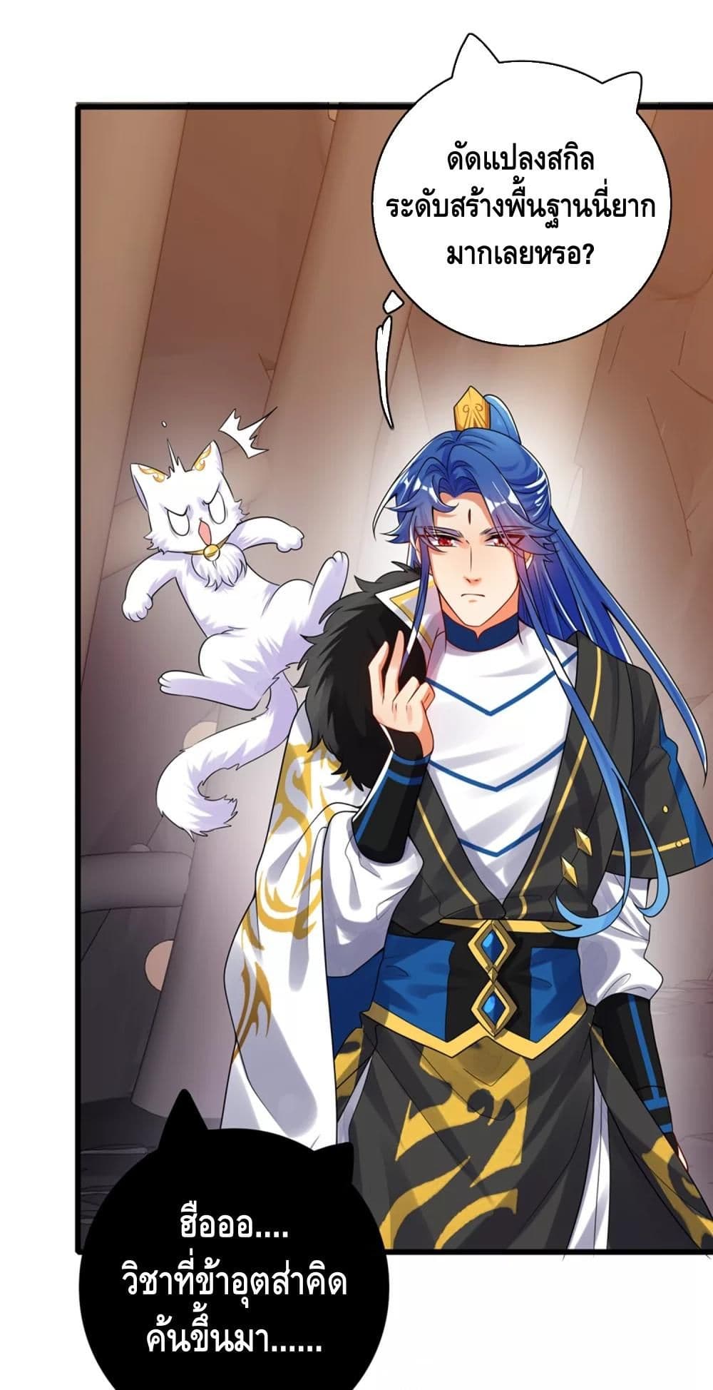 Harmonious Emperor is respected page 13