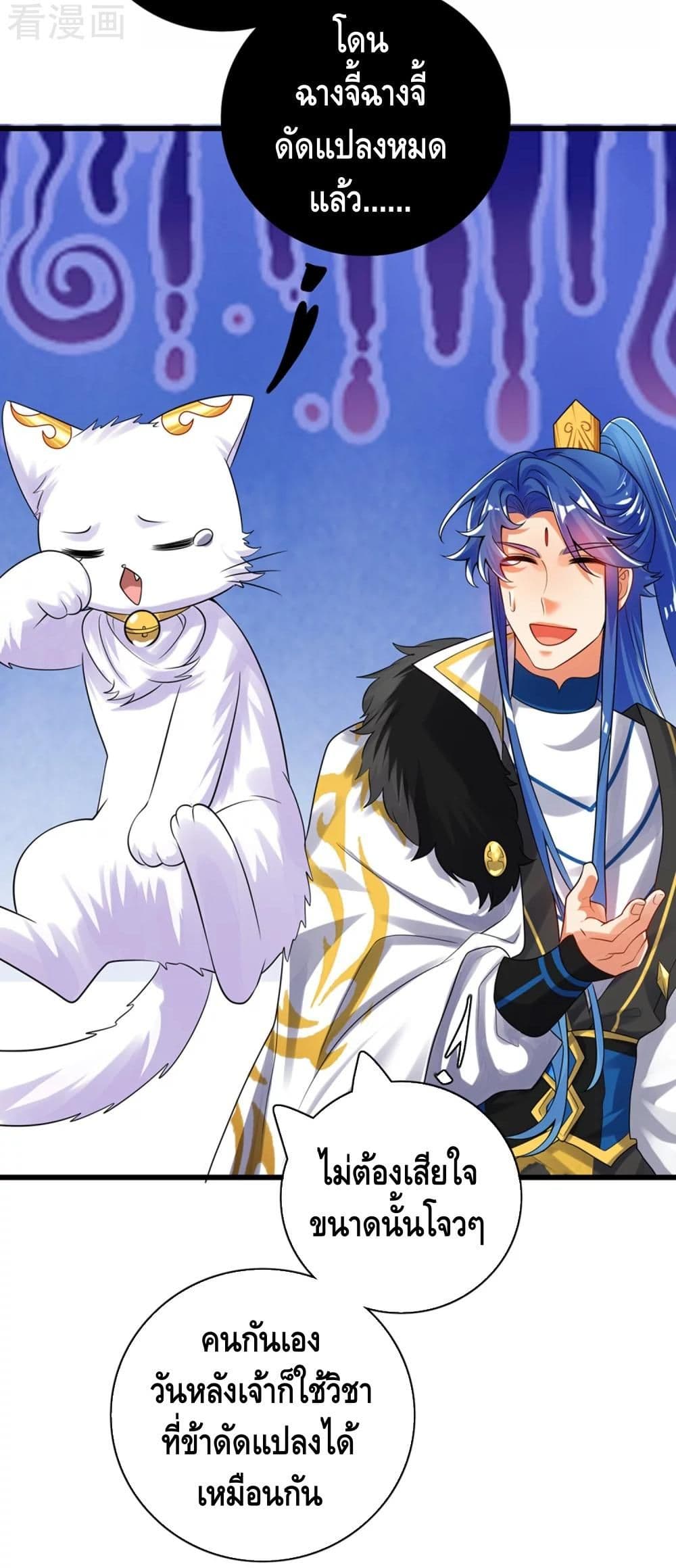 Harmonious Emperor is respected page 14