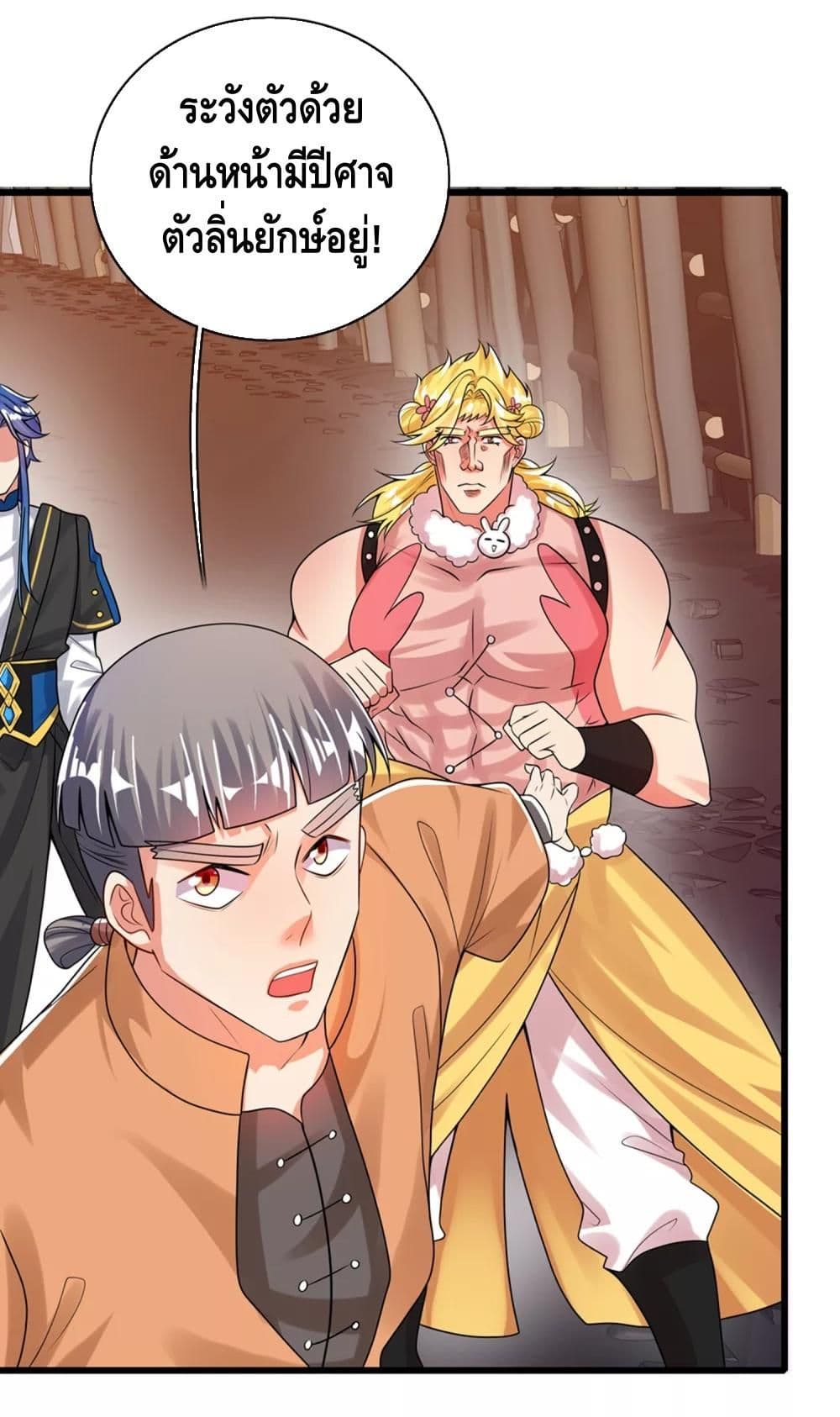 Harmonious Emperor is respected page 17