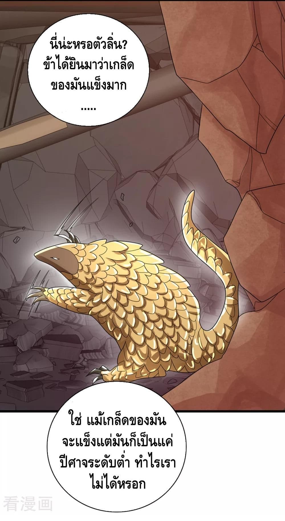 Harmonious Emperor is respected page 18
