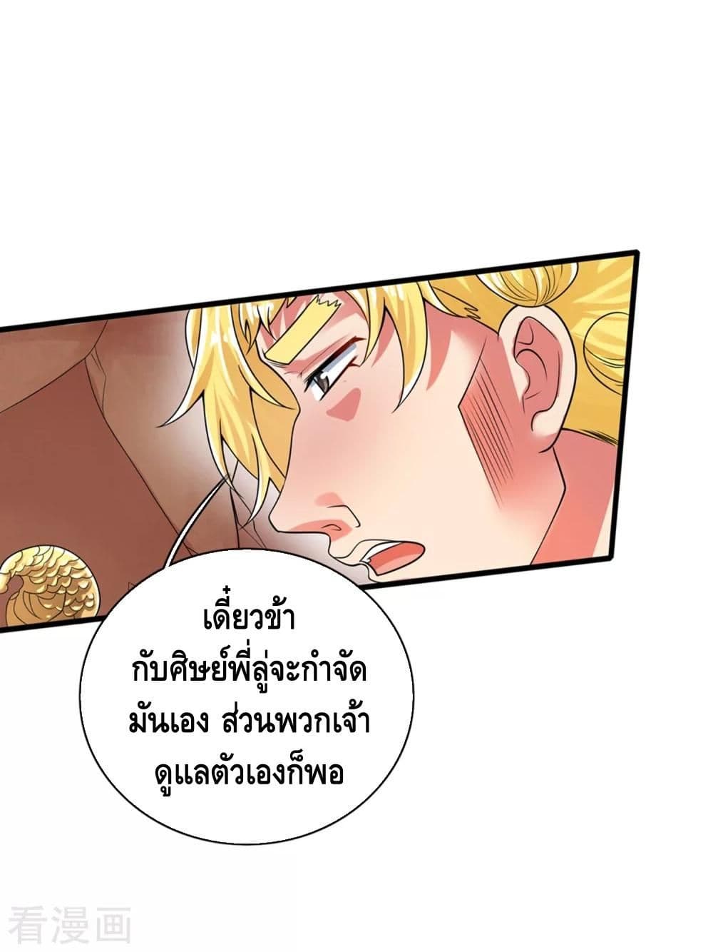 Harmonious Emperor is respected page 19