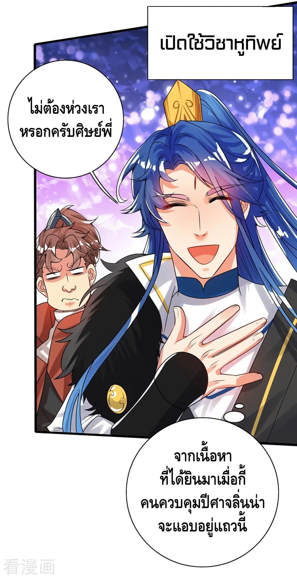 Harmonious Emperor is respected page 20