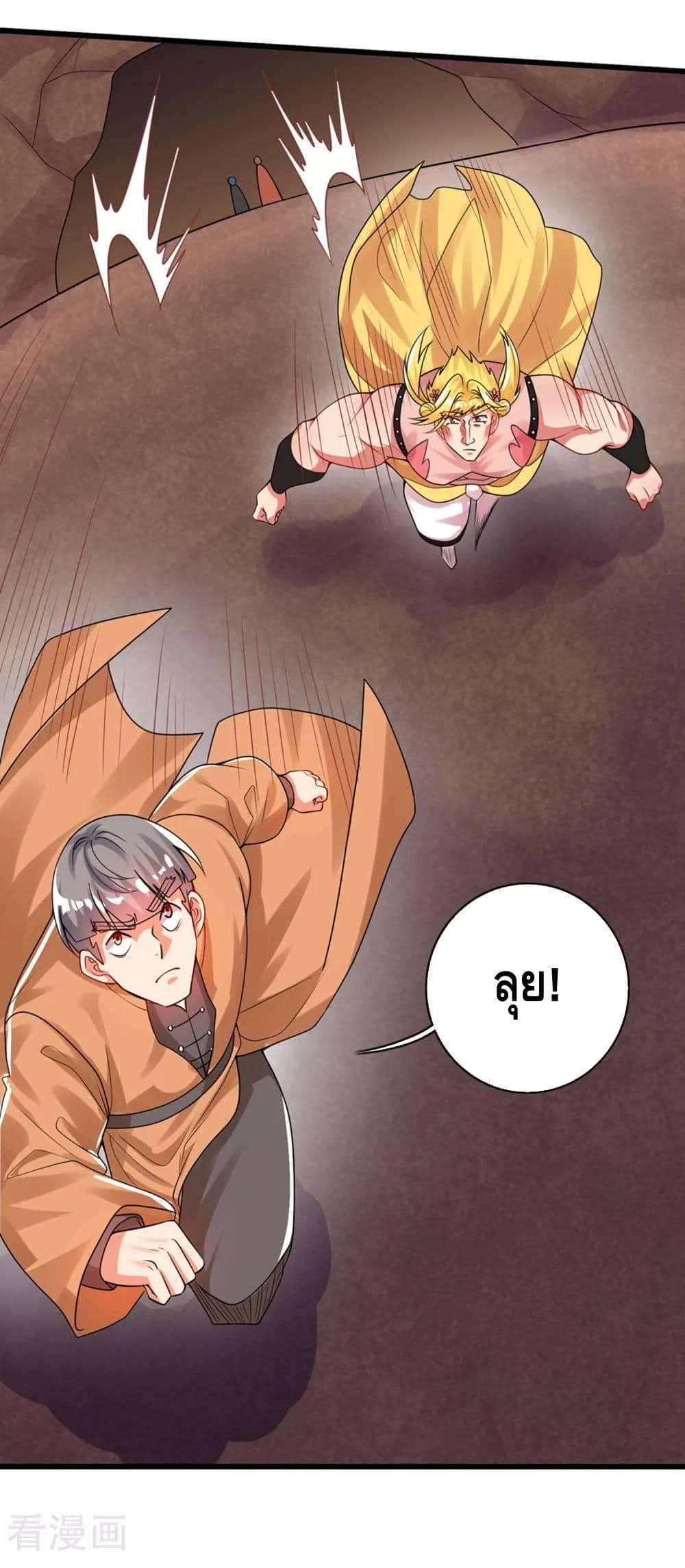 Harmonious Emperor is respected page 21