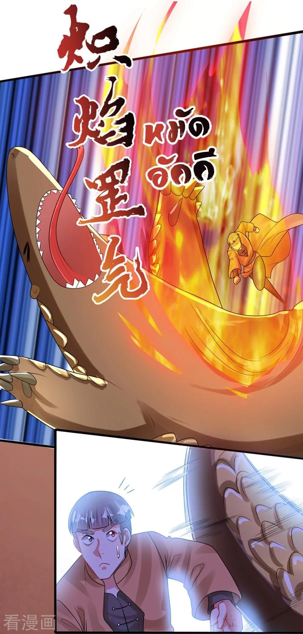 Harmonious Emperor is respected page 23