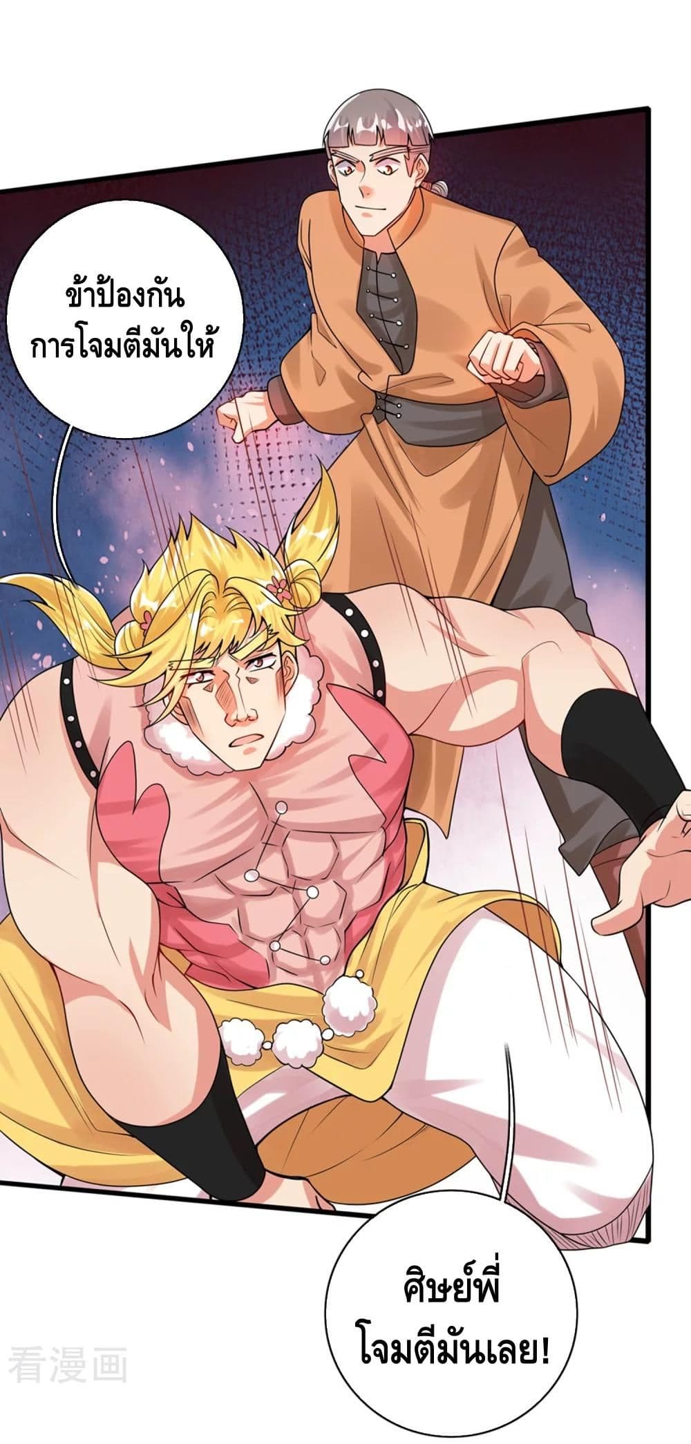 Harmonious Emperor is respected page 25