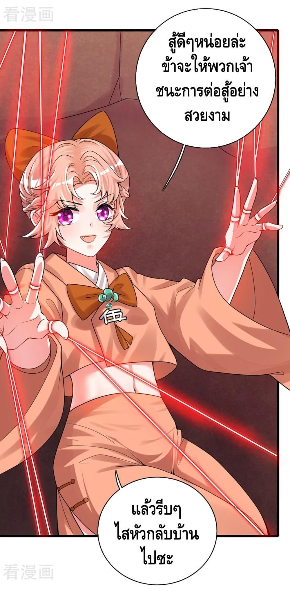 Harmonious Emperor is respected page 26