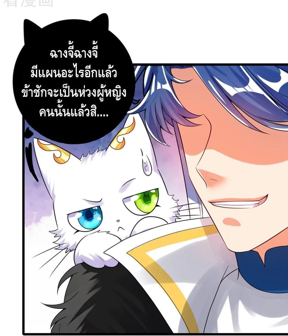 Harmonious Emperor is respected page 29