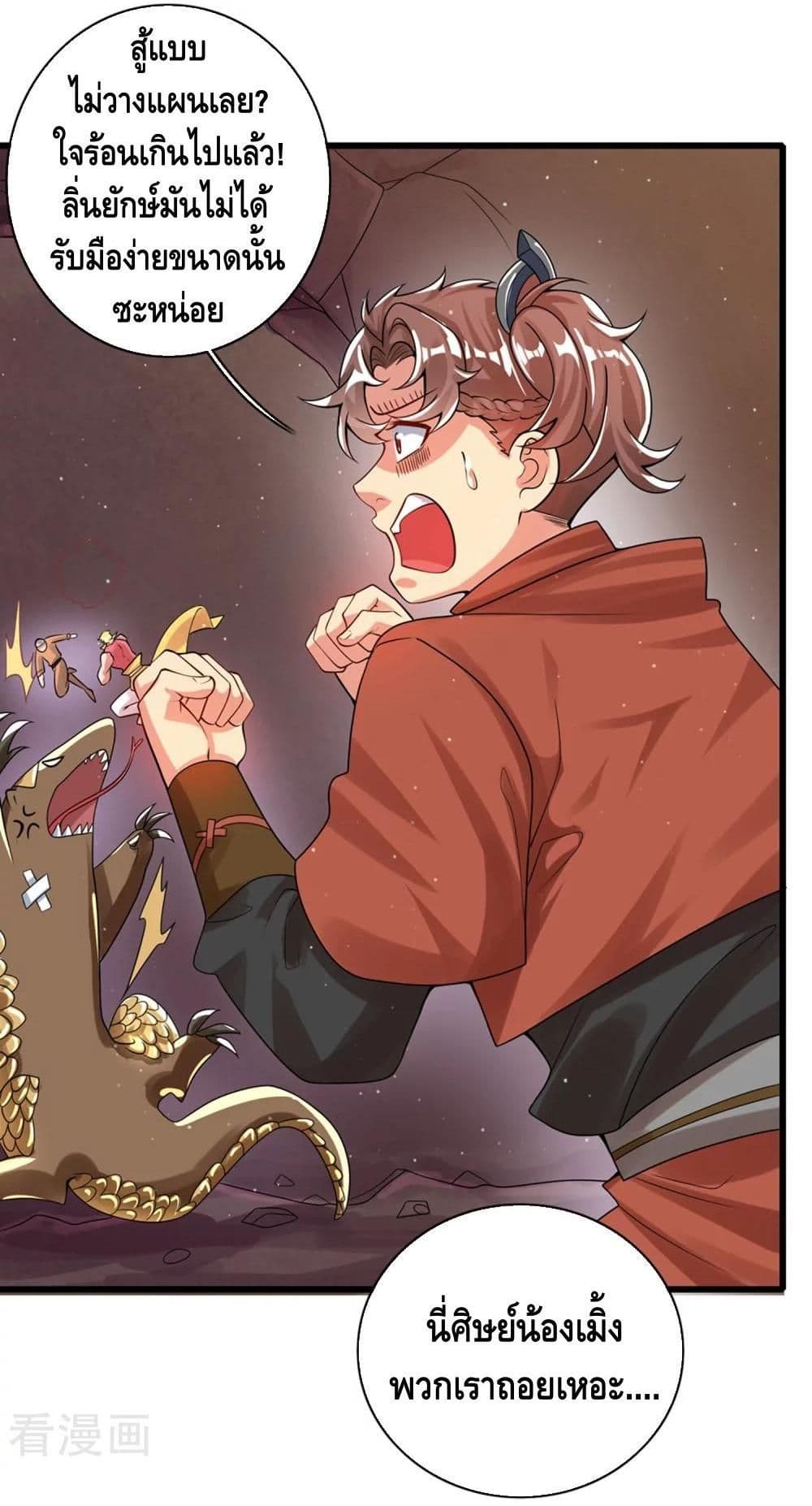 Harmonious Emperor is respected page 30