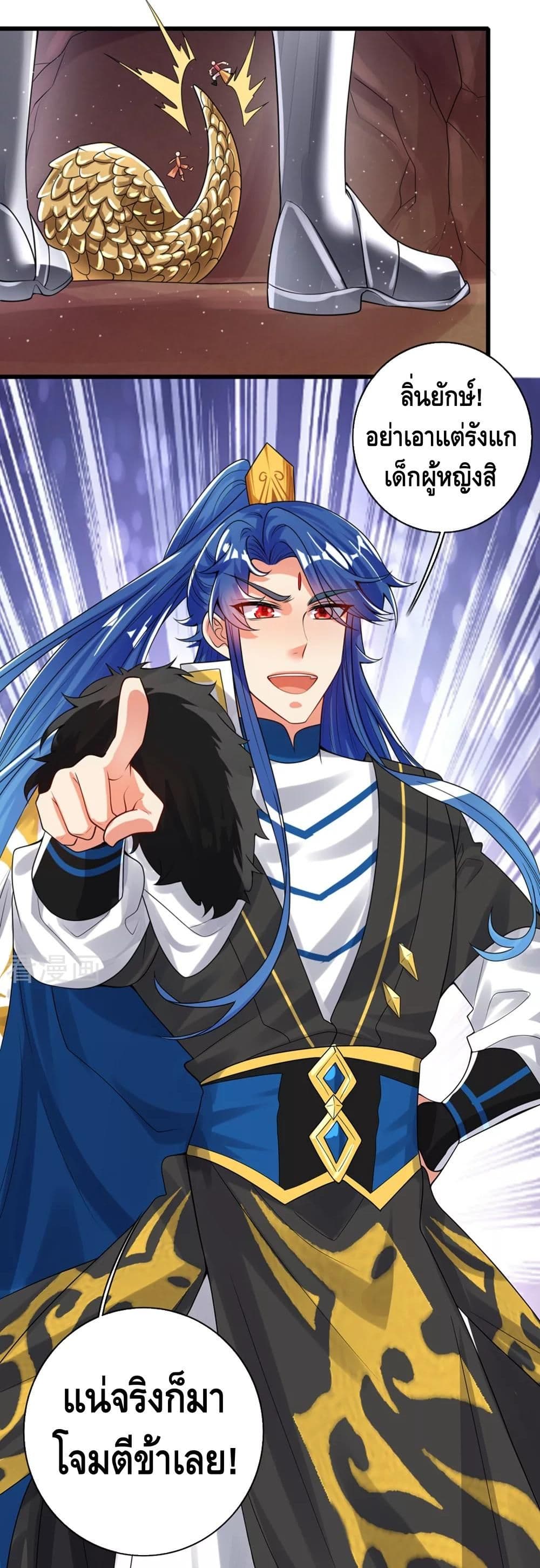 Harmonious Emperor is respected page 32
