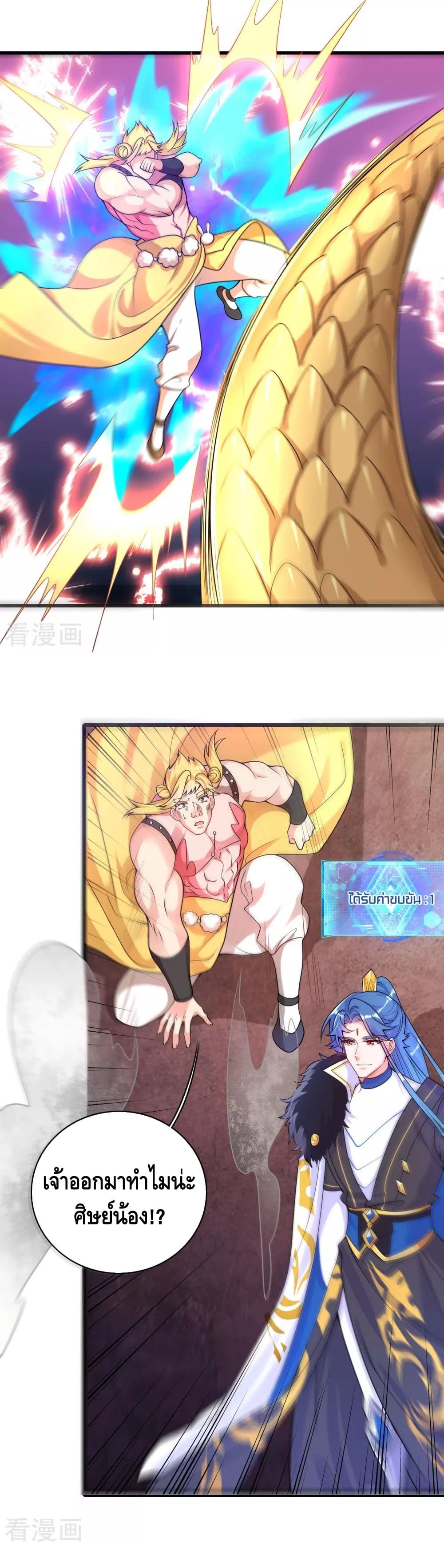 Harmonious Emperor is respected page 2