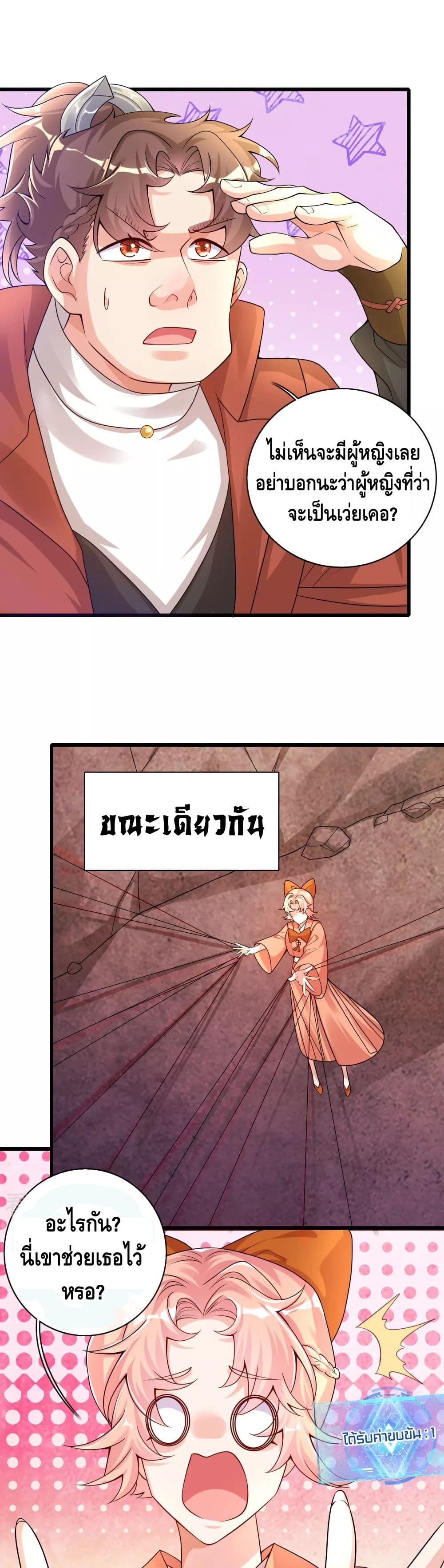 Harmonious Emperor is respected page 3