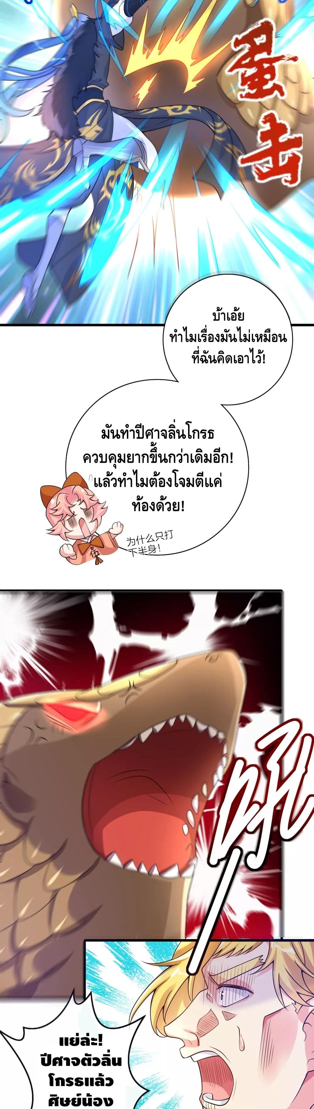 Harmonious Emperor is respected page 5