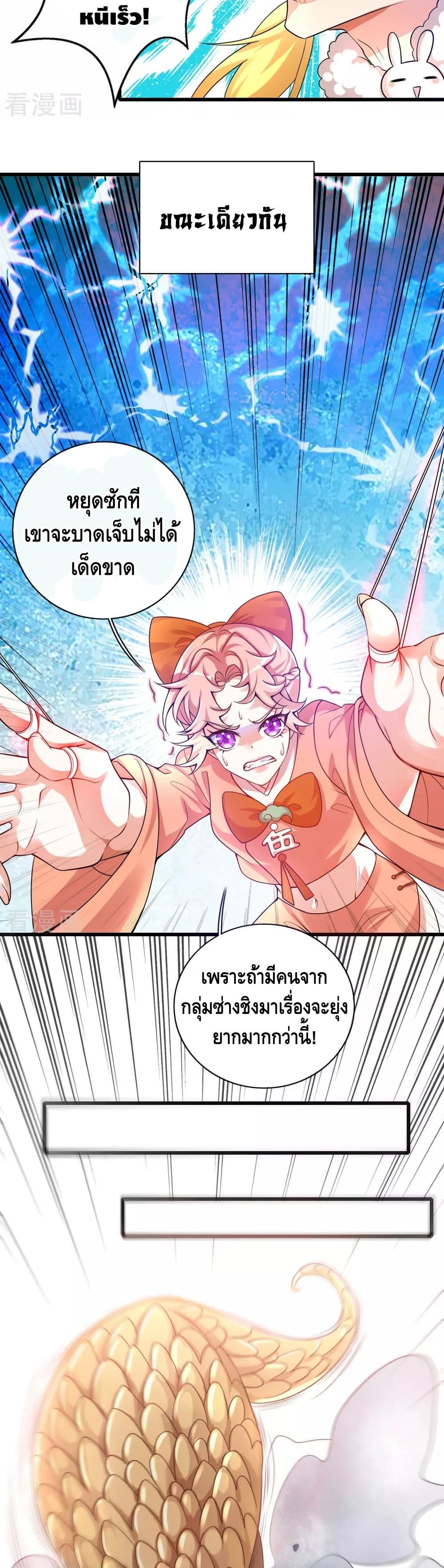 Harmonious Emperor is respected page 6