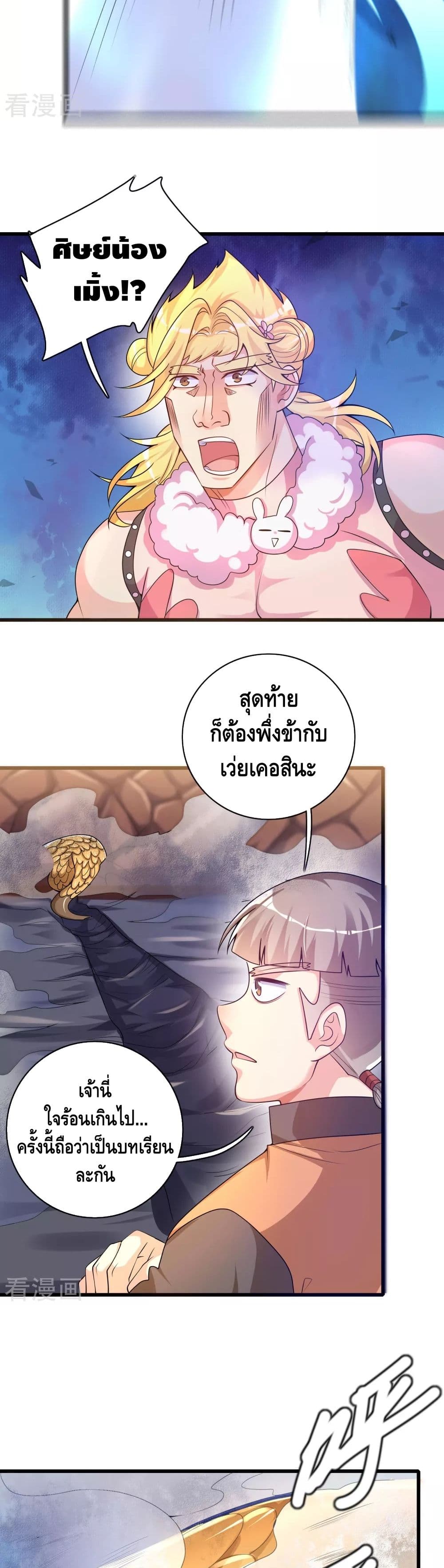 Harmonious Emperor is respected page 8