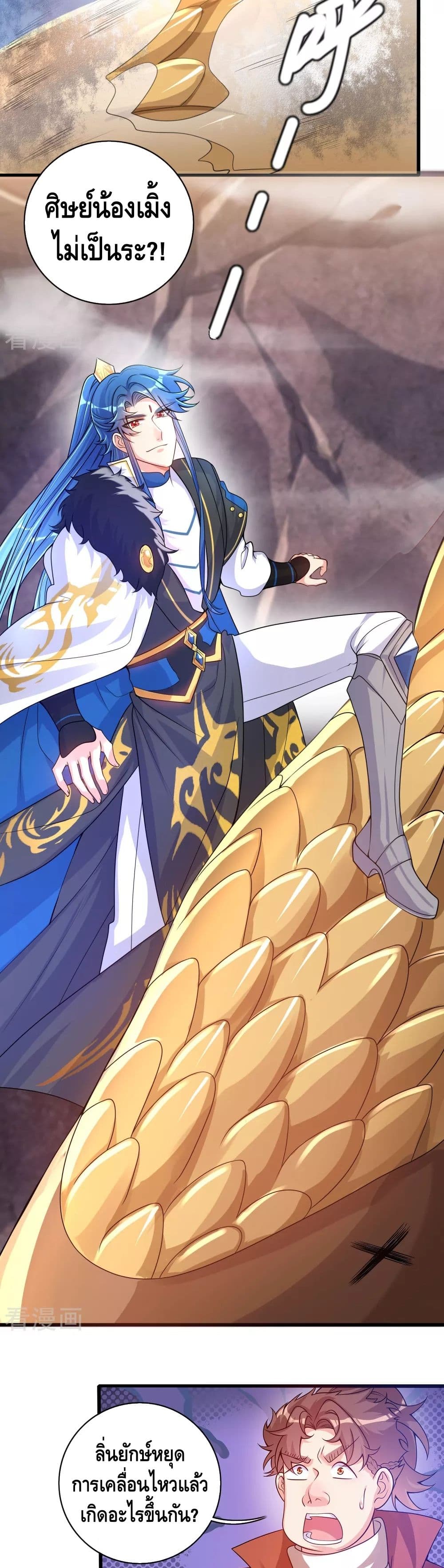 Harmonious Emperor is respected page 9