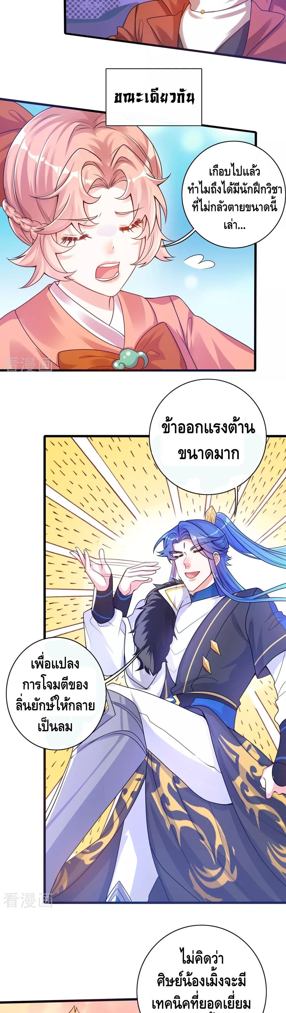 Harmonious Emperor is respected page 10