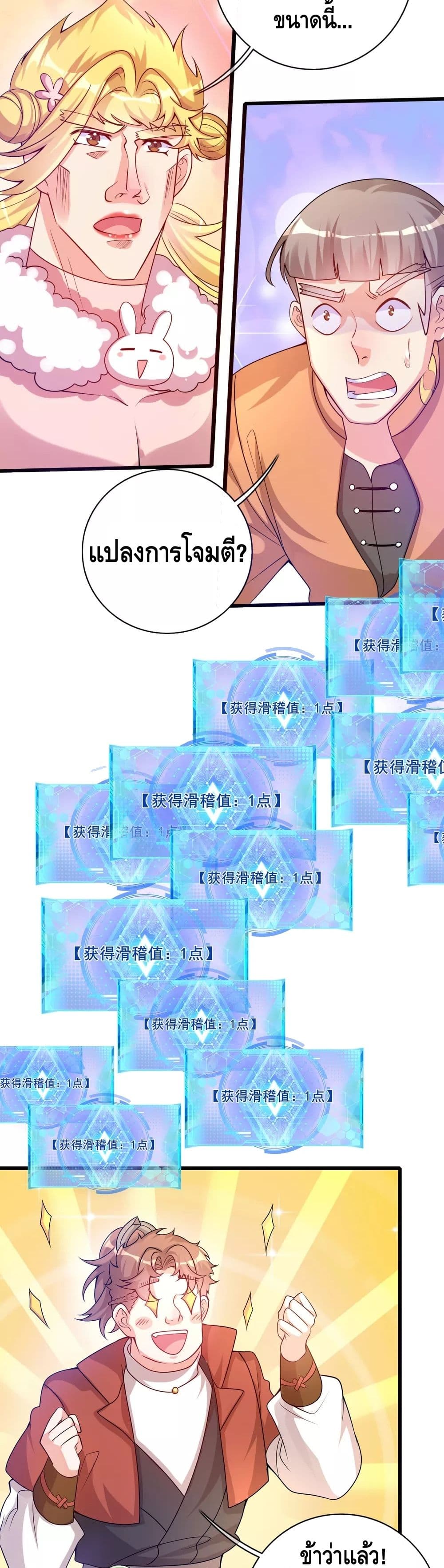 Harmonious Emperor is respected page 11