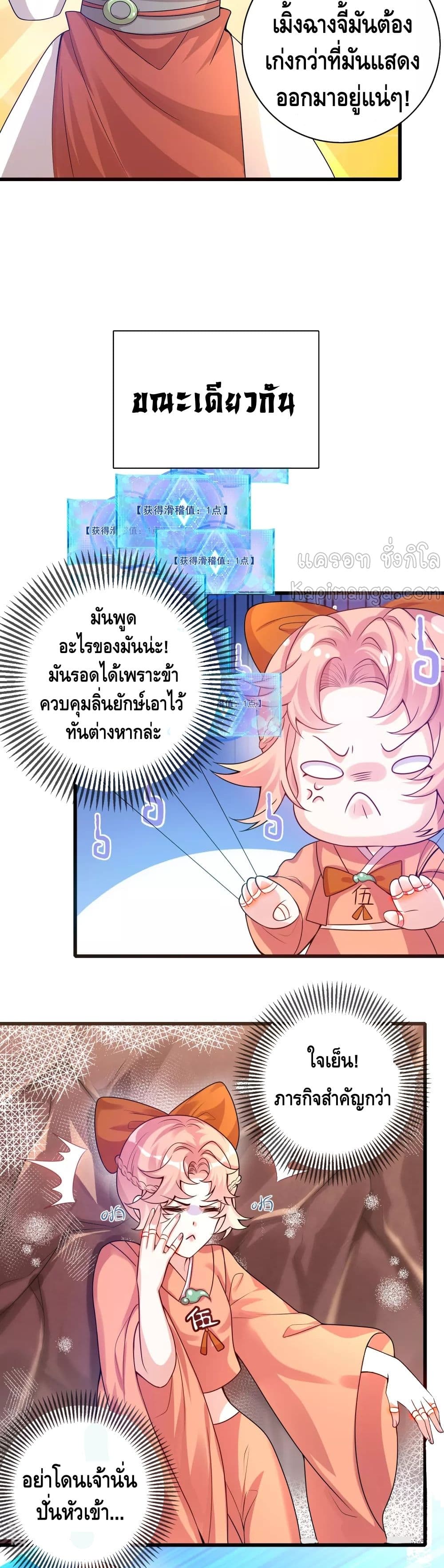 Harmonious Emperor is respected page 12
