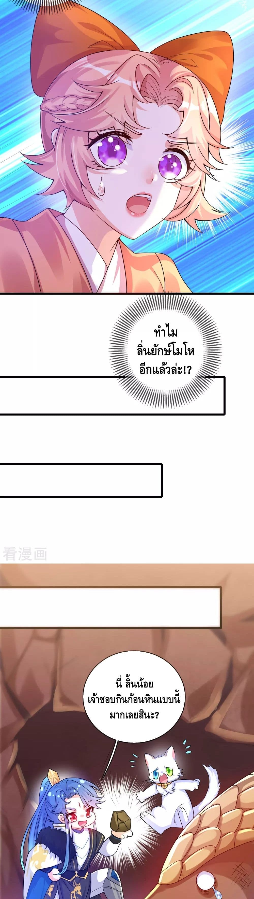 Harmonious Emperor is respected page 13