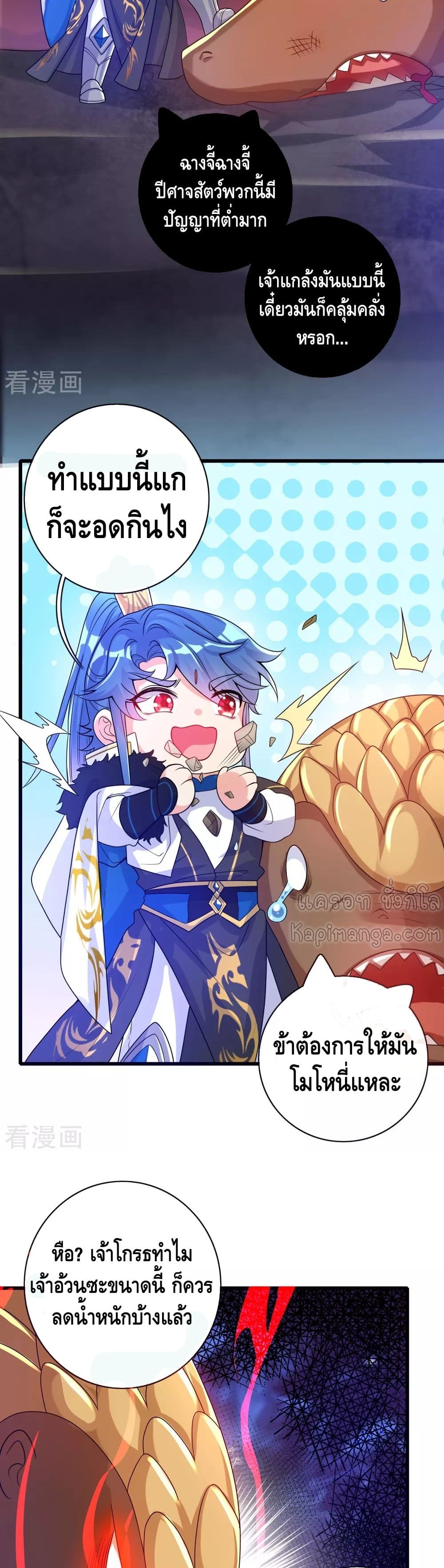 Harmonious Emperor is respected page 14