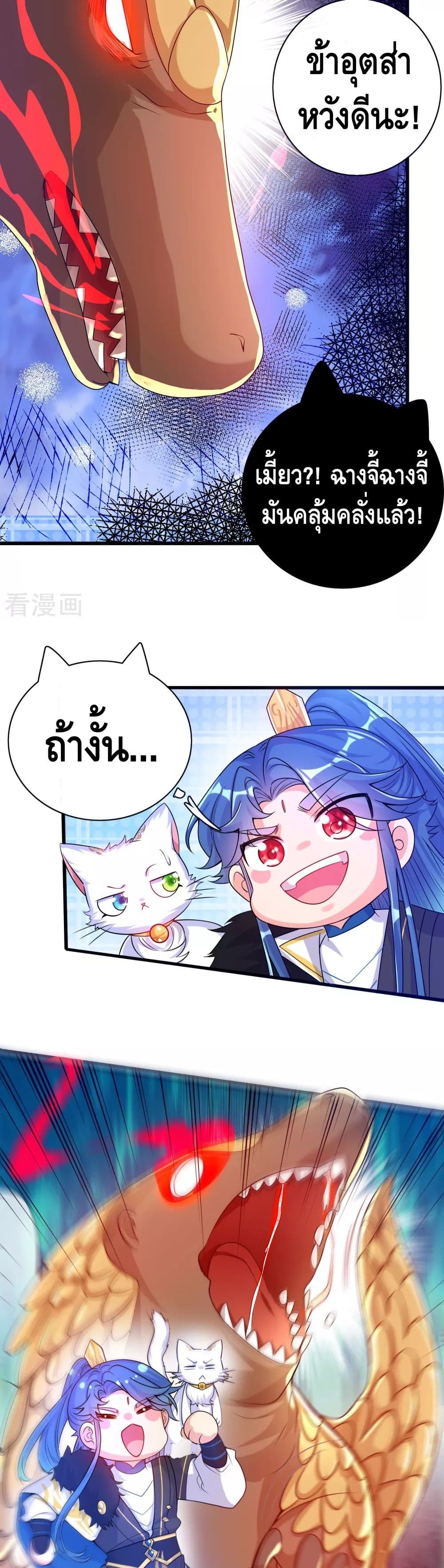Harmonious Emperor is respected page 15