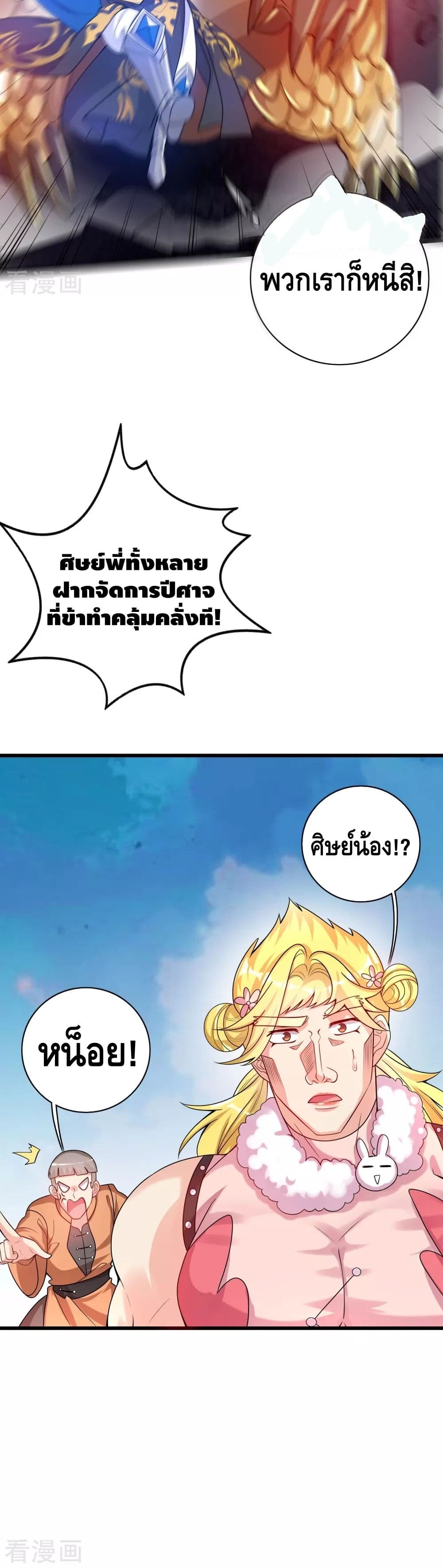 Harmonious Emperor is respected page 16