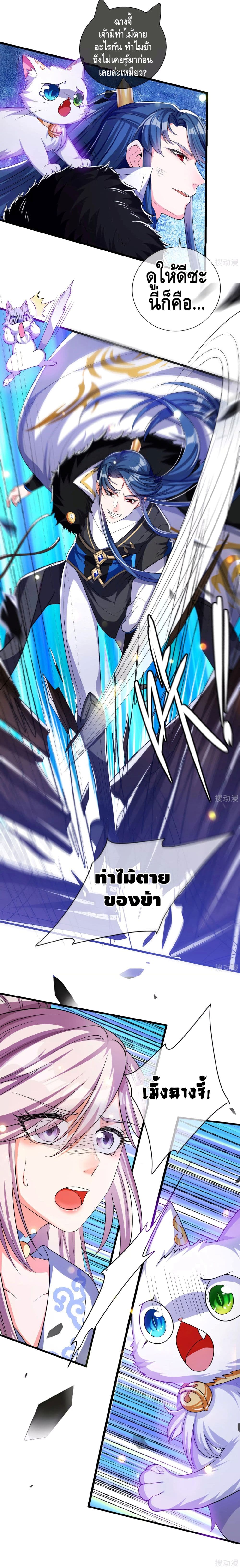 Harmonious Emperor is respected page 3