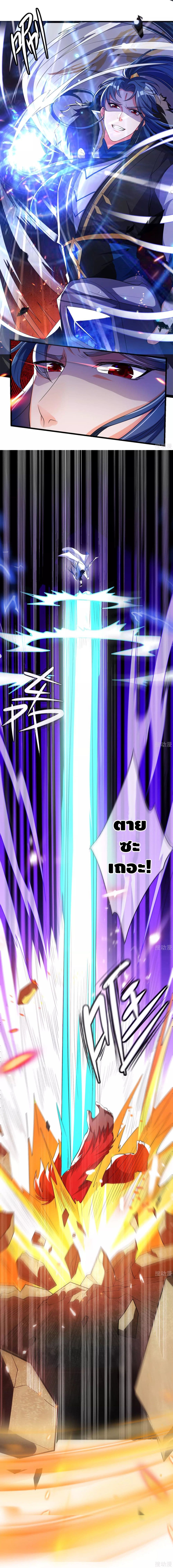 Harmonious Emperor is respected page 7