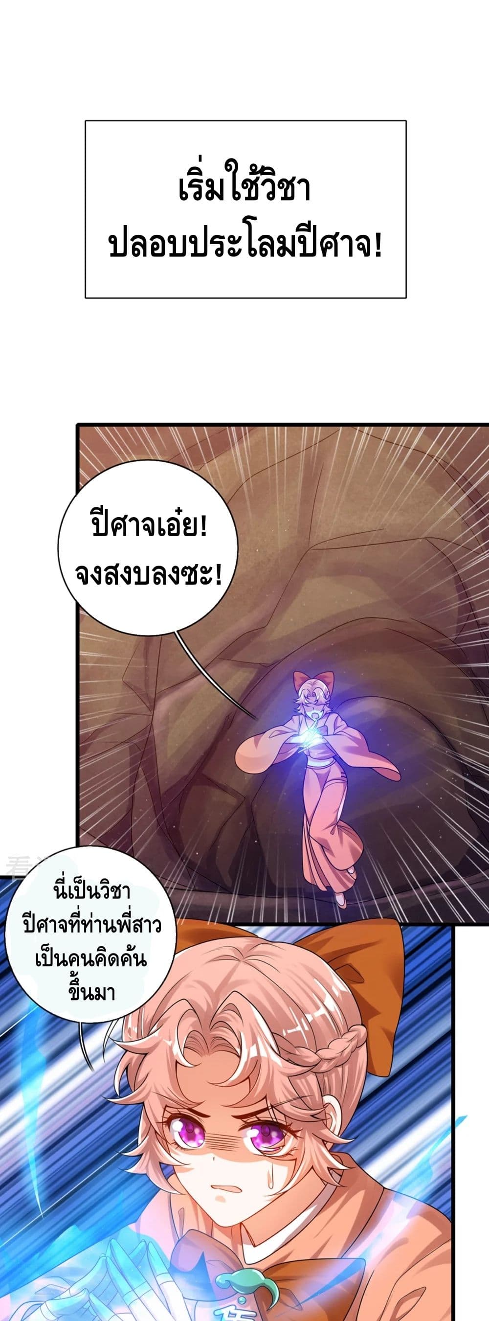 Harmonious Emperor is respected page 2
