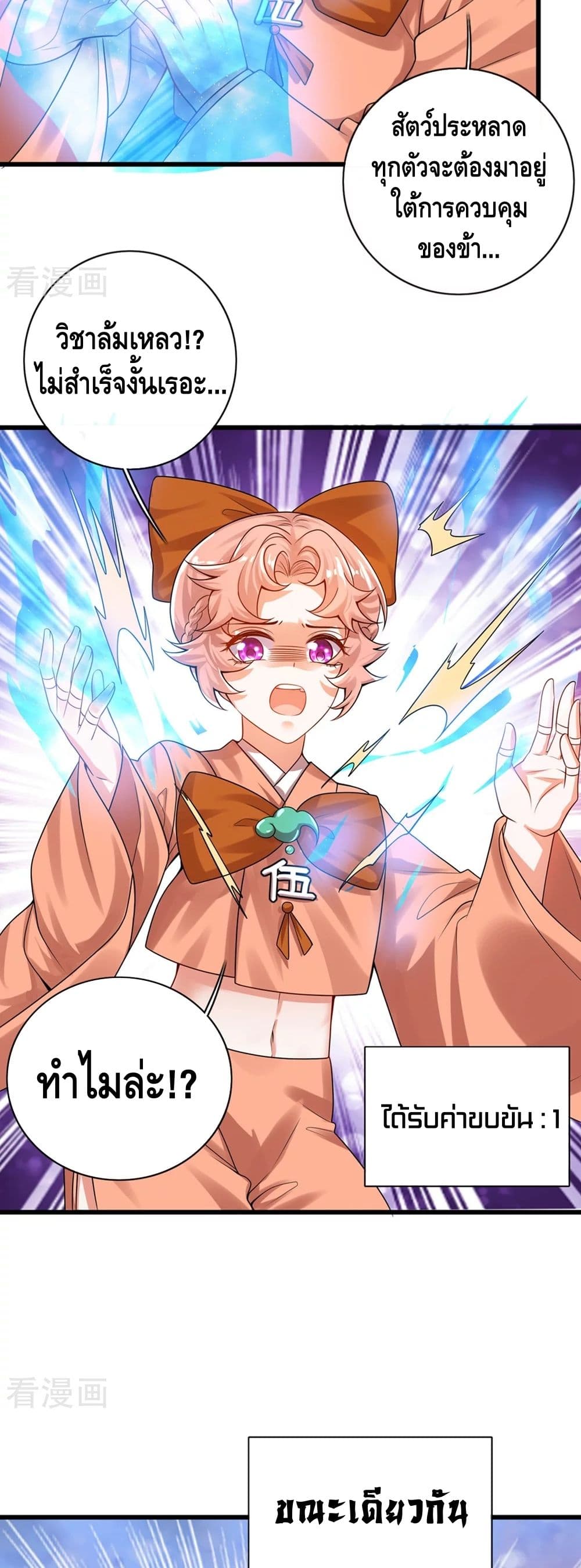 Harmonious Emperor is respected page 3