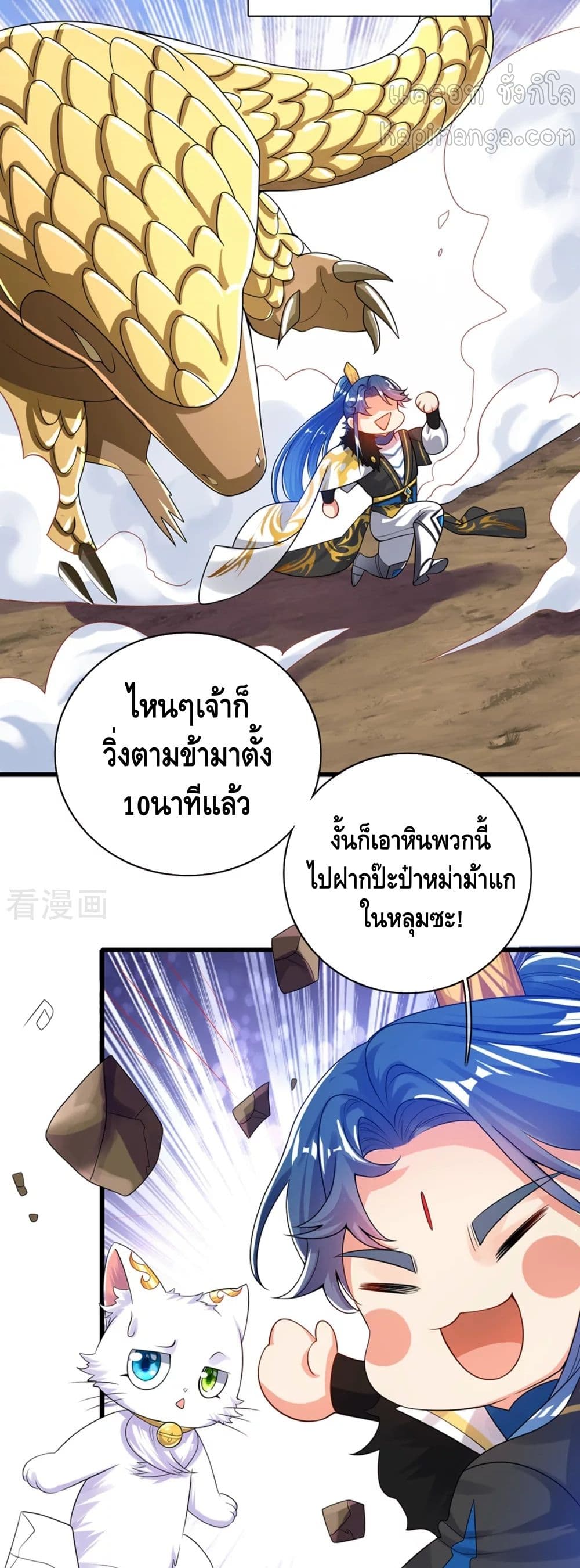Harmonious Emperor is respected page 4