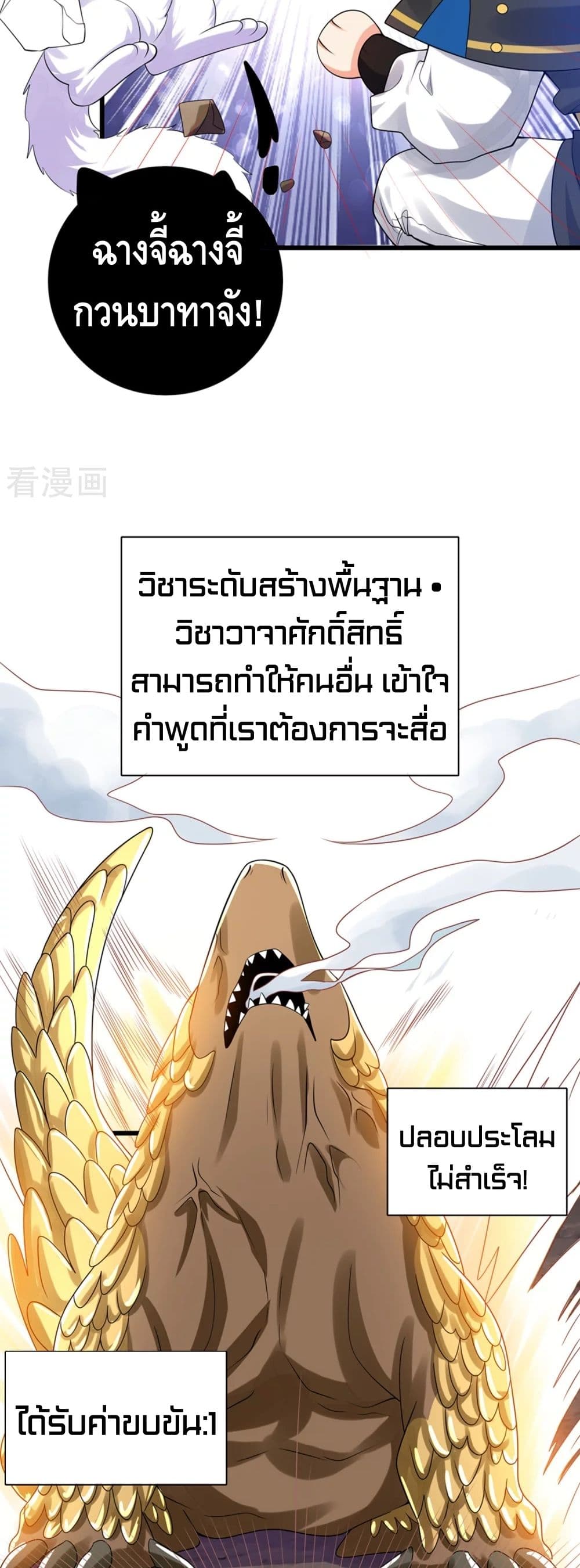 Harmonious Emperor is respected page 5