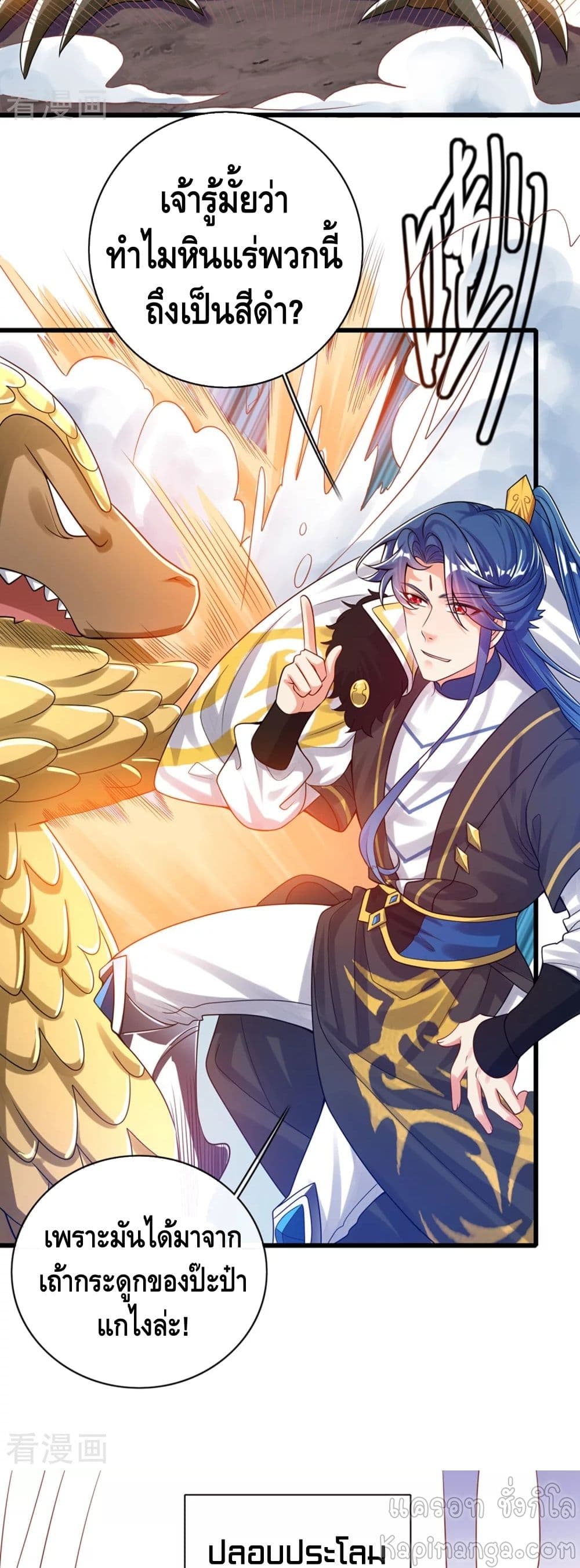 Harmonious Emperor is respected page 6