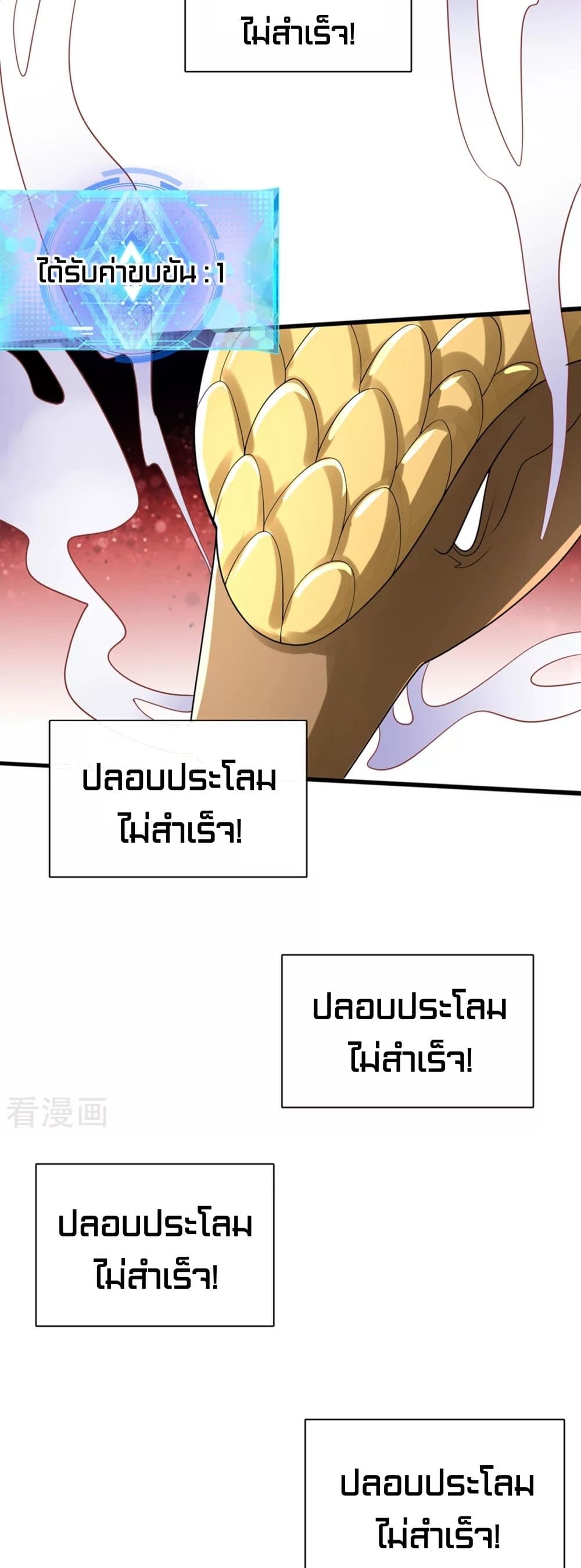 Harmonious Emperor is respected page 7