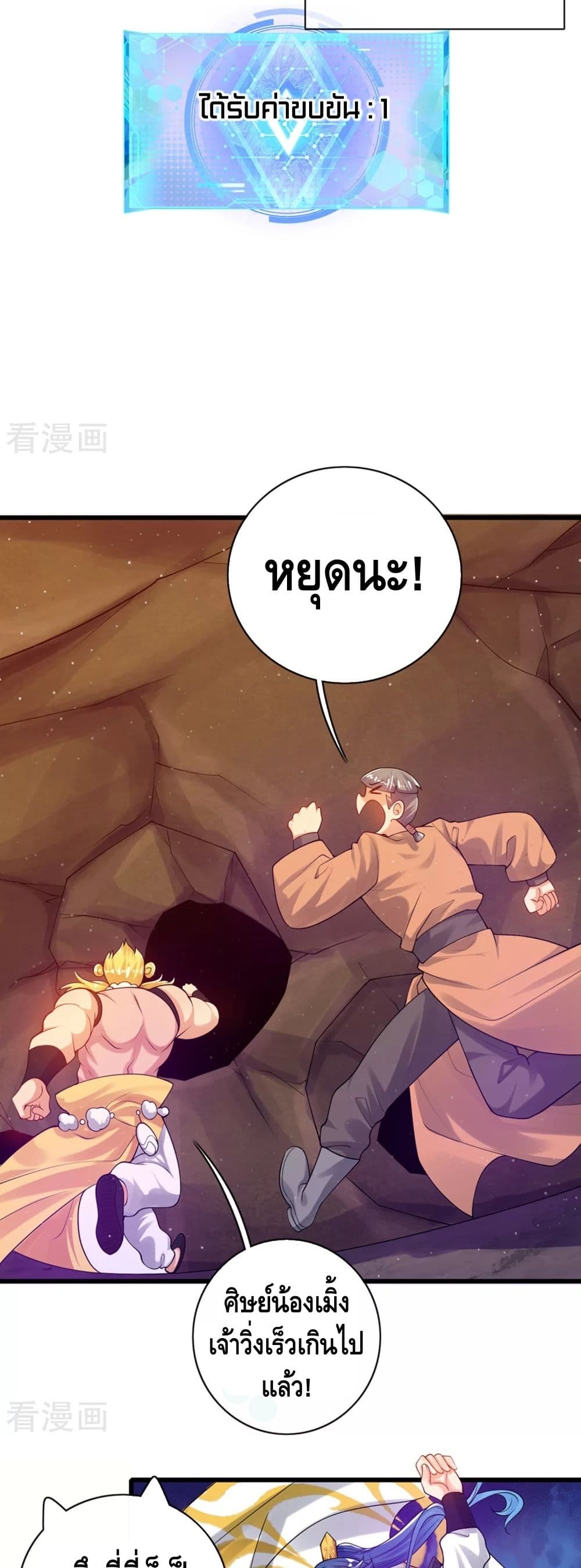 Harmonious Emperor is respected page 8