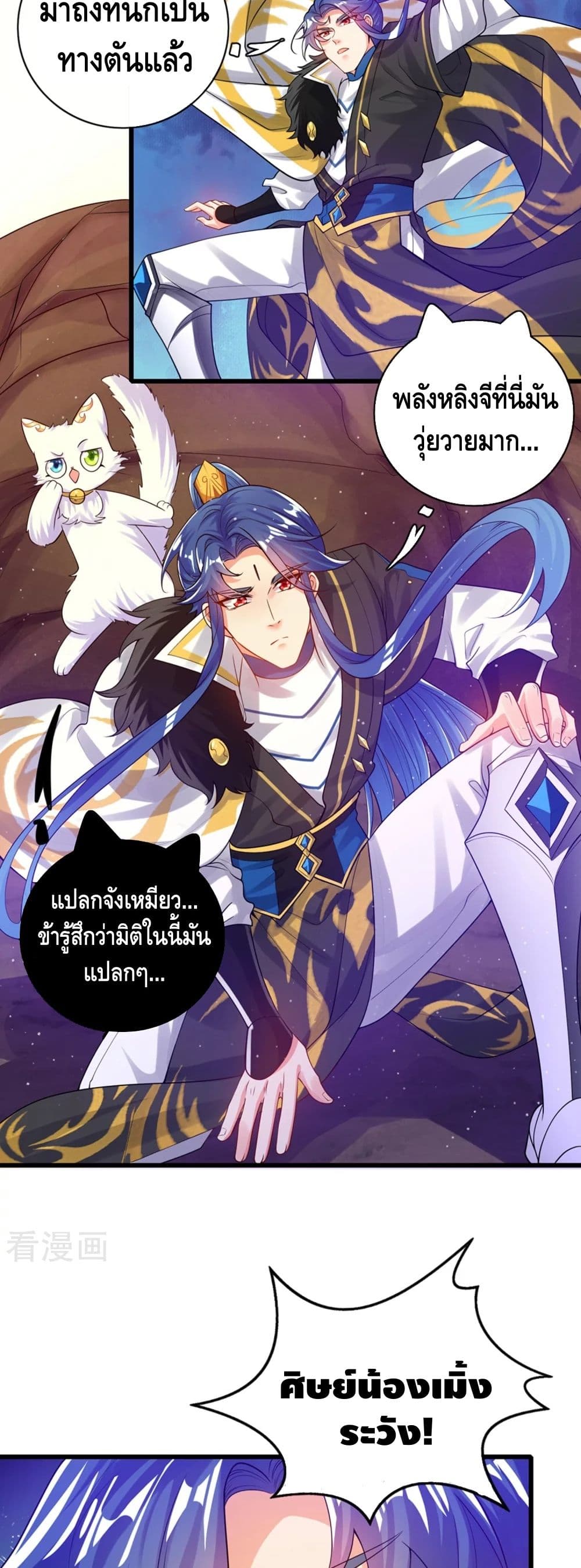 Harmonious Emperor is respected page 9