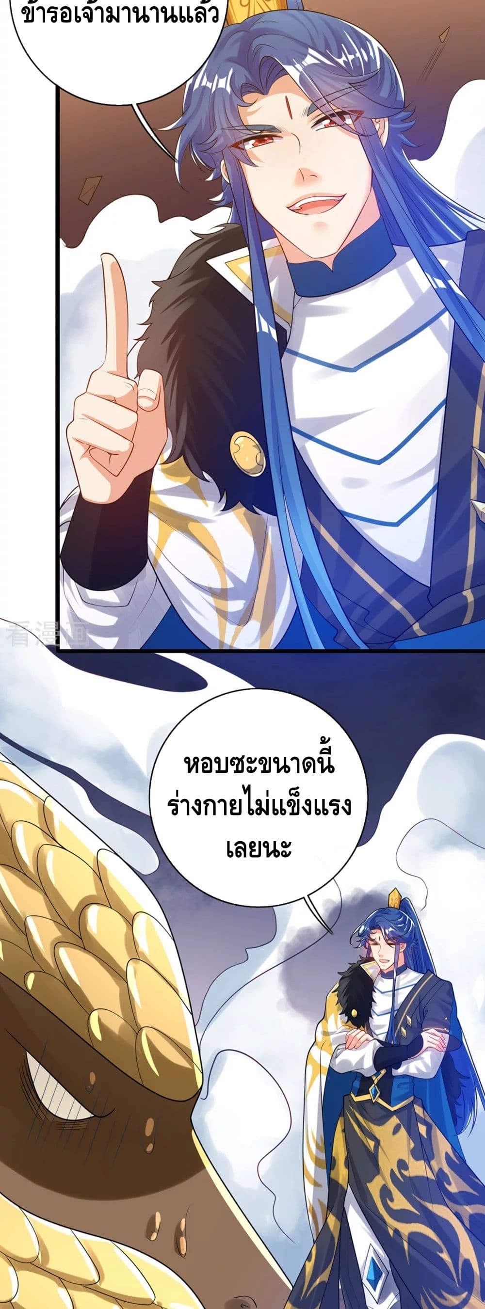 Harmonious Emperor is respected page 11