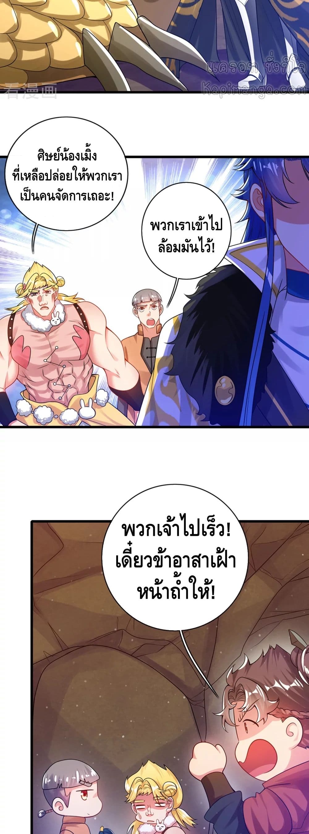 Harmonious Emperor is respected page 12